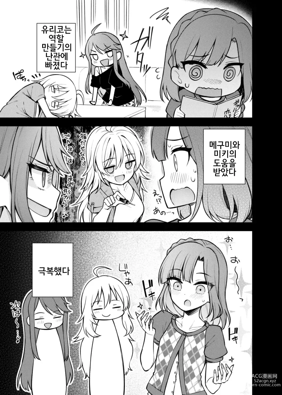 Page 4 of doujinshi 예를 들면 이런 밀리언 시어터 vol.11 갸루 유리코