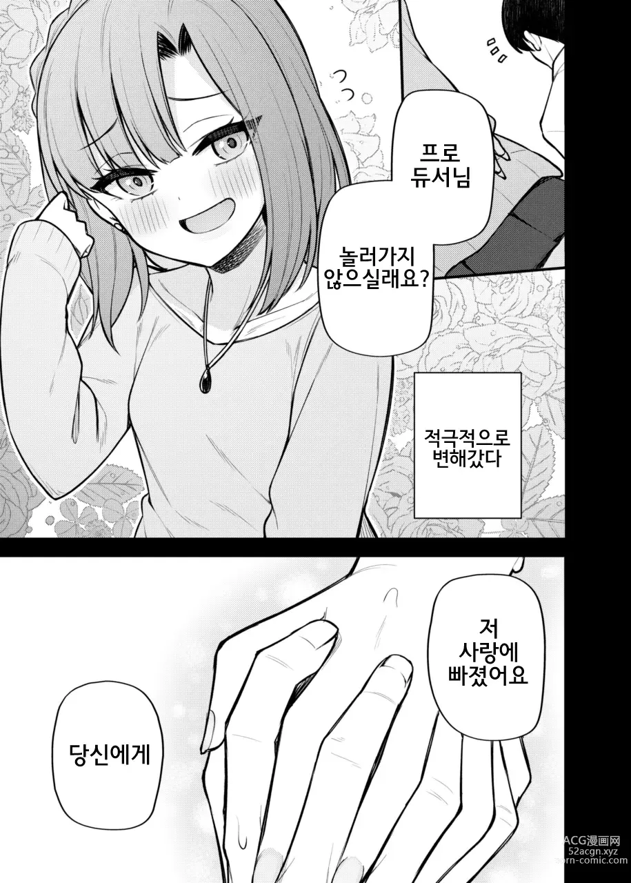 Page 6 of doujinshi 예를 들면 이런 밀리언 시어터 vol.11 갸루 유리코