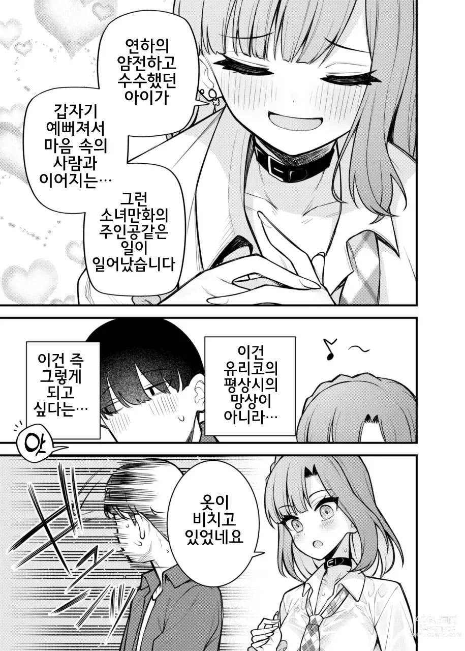 Page 8 of doujinshi 예를 들면 이런 밀리언 시어터 vol.11 갸루 유리코