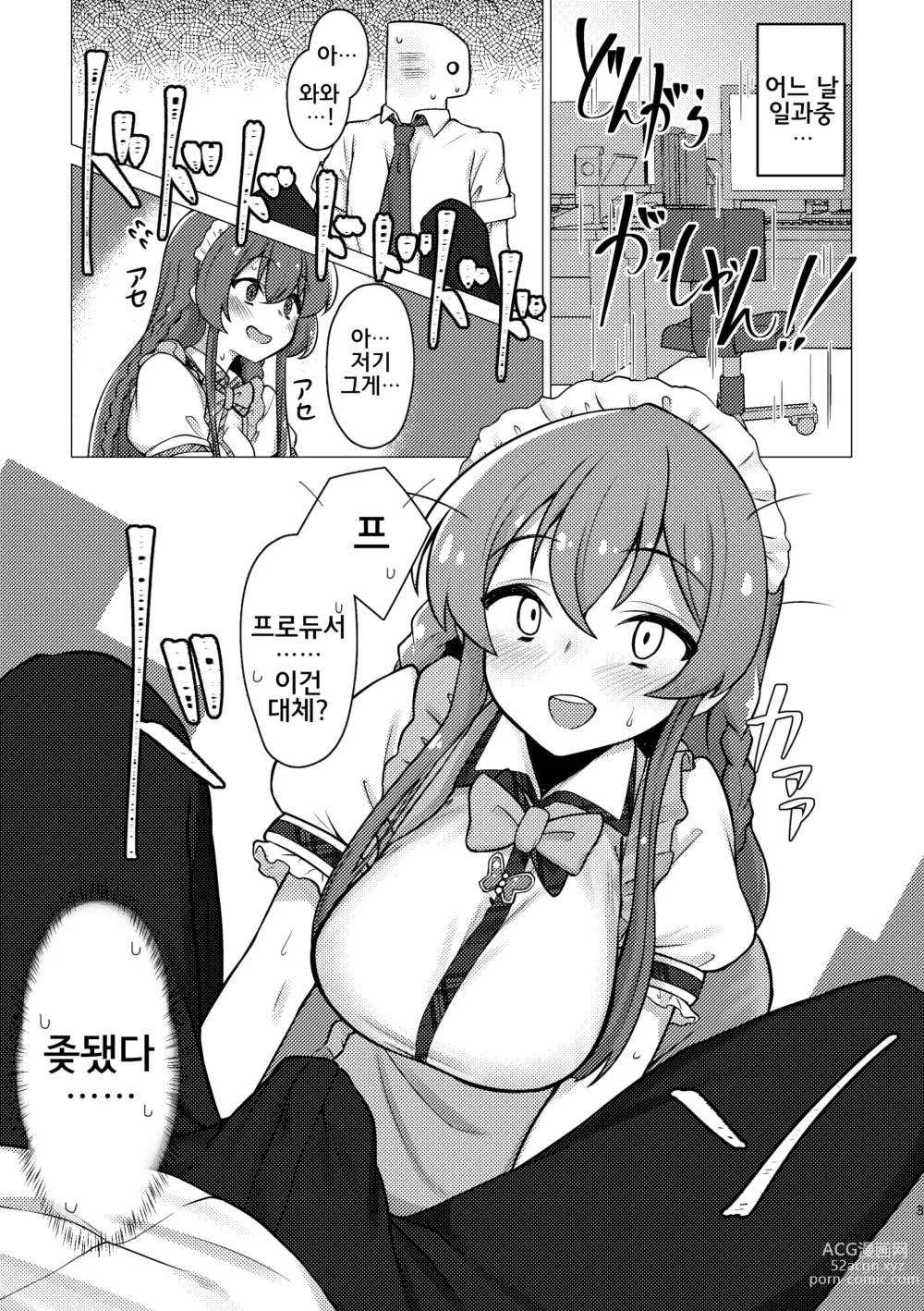 Page 2 of doujinshi 담당인 코사카 우미씨를 대접받는 책