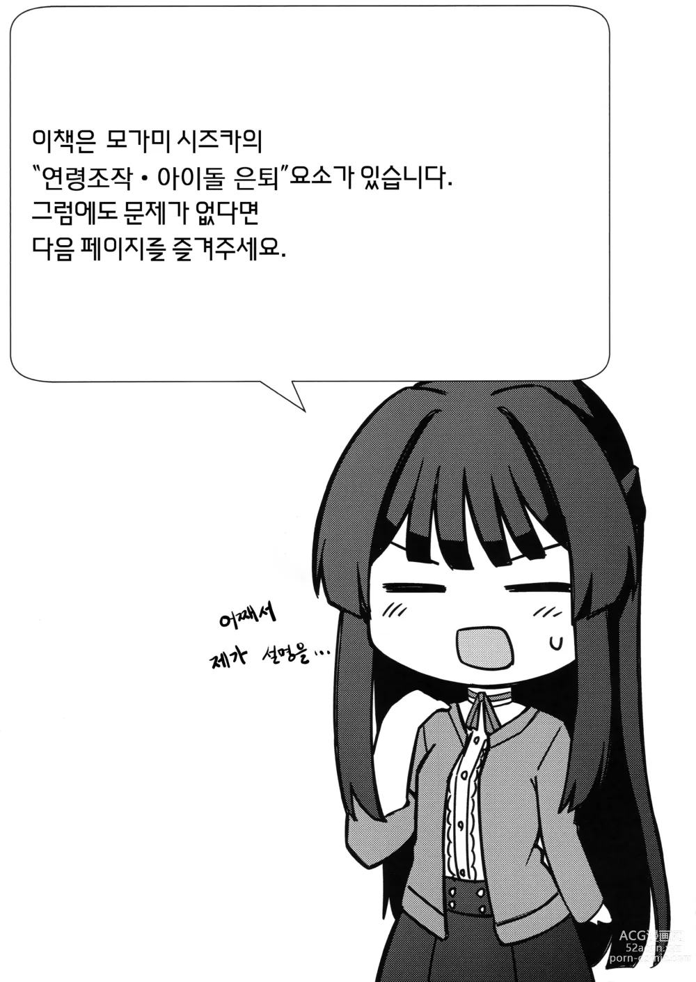 Page 2 of doujinshi 예를 들면 이런 밀리언 시어터 Vol.8 -시즈카의 꿈-