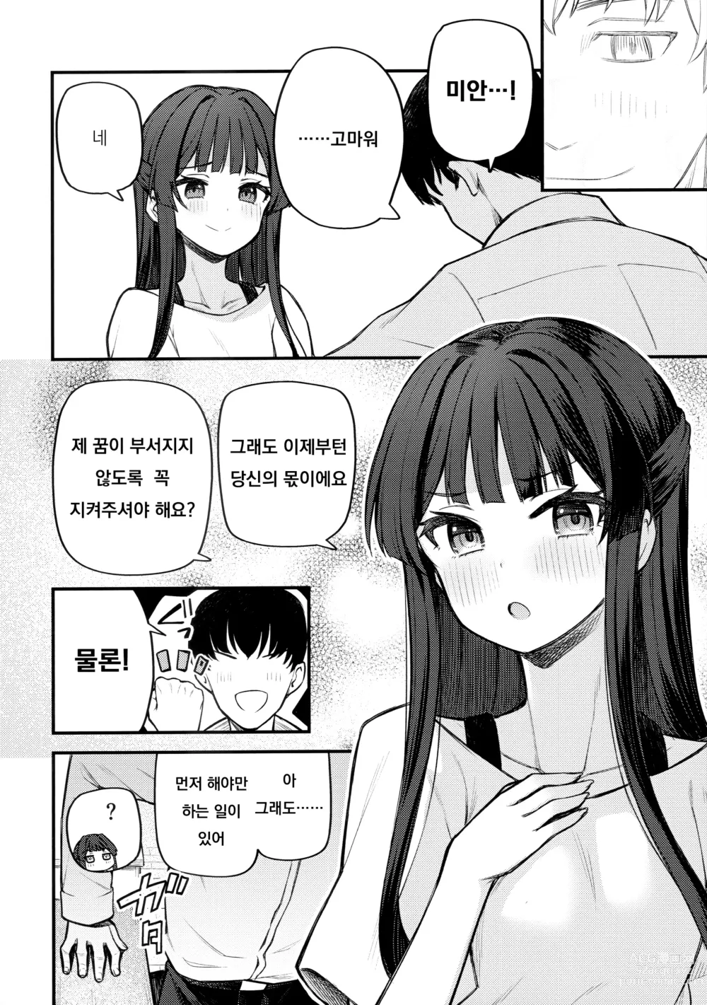 Page 11 of doujinshi 예를 들면 이런 밀리언 시어터 Vol.8 -시즈카의 꿈-