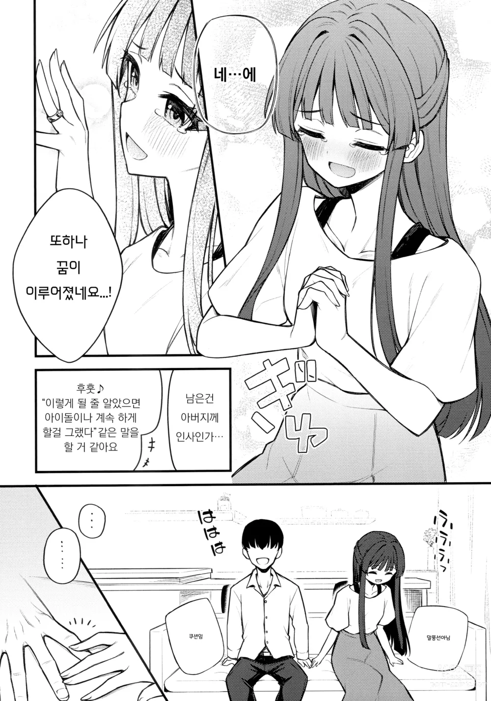 Page 13 of doujinshi 예를 들면 이런 밀리언 시어터 Vol.8 -시즈카의 꿈-