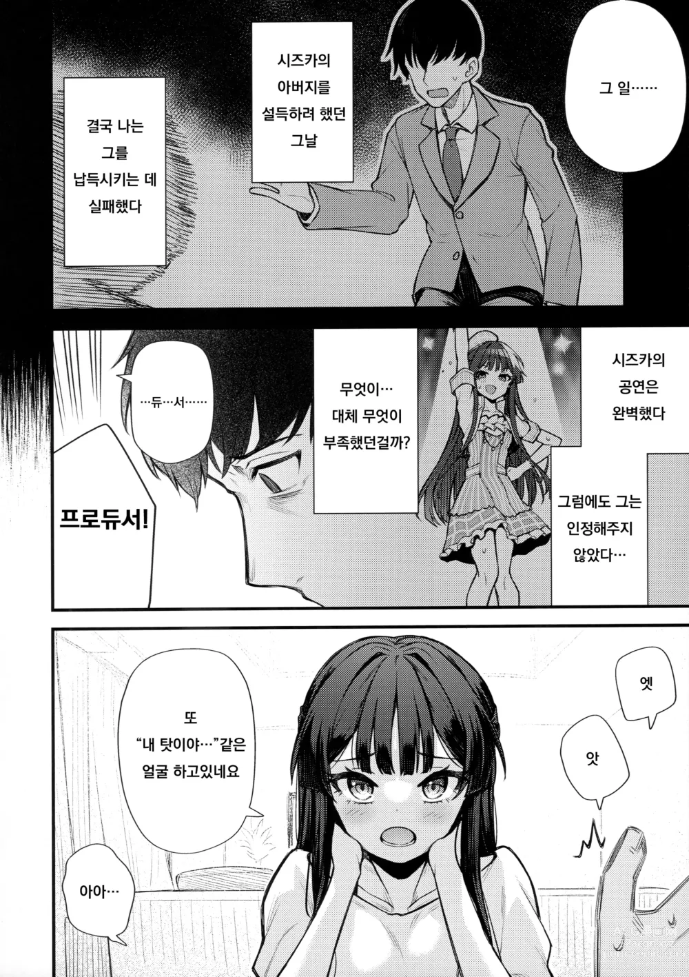 Page 5 of doujinshi 예를 들면 이런 밀리언 시어터 Vol.8 -시즈카의 꿈-