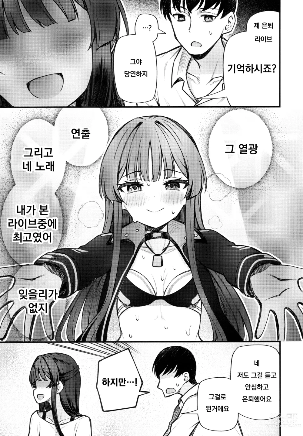 Page 8 of doujinshi 예를 들면 이런 밀리언 시어터 Vol.8 -시즈카의 꿈-