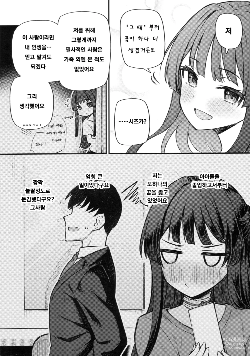 Page 9 of doujinshi 예를 들면 이런 밀리언 시어터 Vol.8 -시즈카의 꿈-