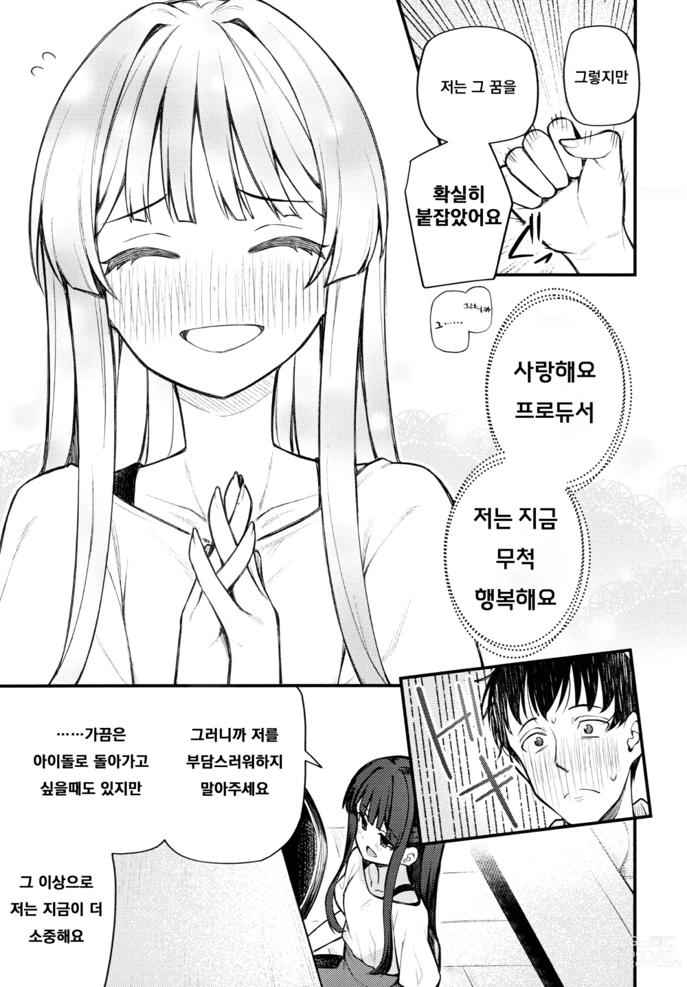 Page 10 of doujinshi 예를 들면 이런 밀리언 시어터 Vol.8 -시즈카의 꿈-