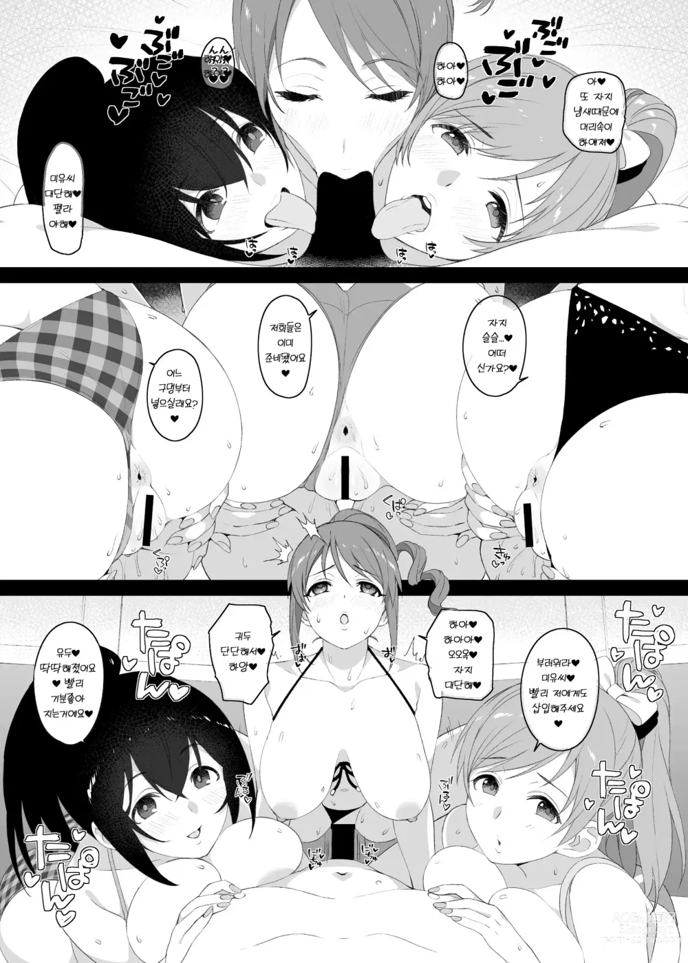 Page 12 of doujinshi 아이돌의 동인지