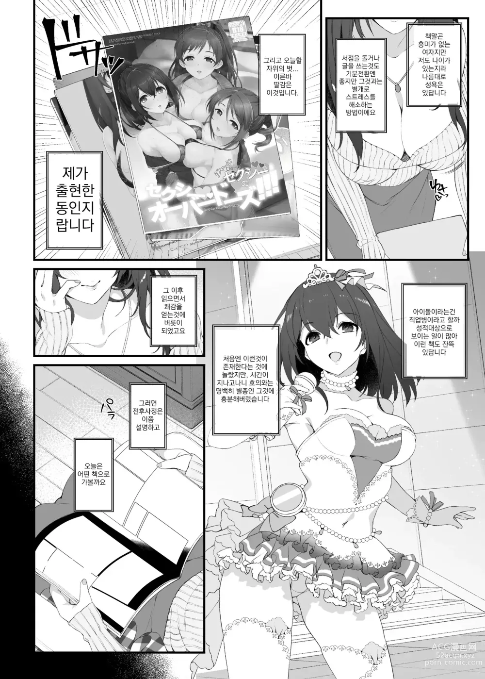 Page 5 of doujinshi 아이돌의 동인지