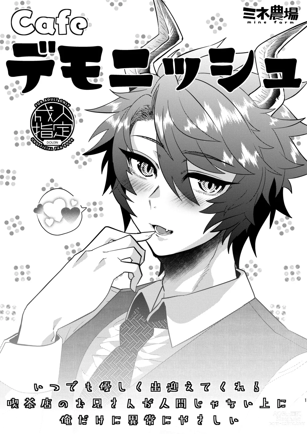 Page 84 of doujinshi Mine Noujou Kaijou Gentei Hon -Soushuuhen-