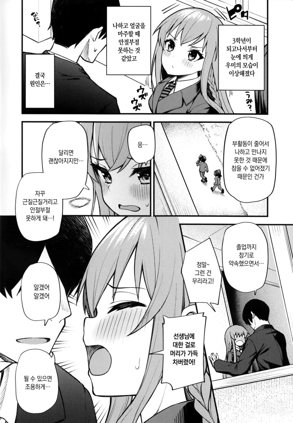 Page 3 of doujinshi 예를 들면 이런 밀리언 시어터 vol.7 -코사카 우미의 일-