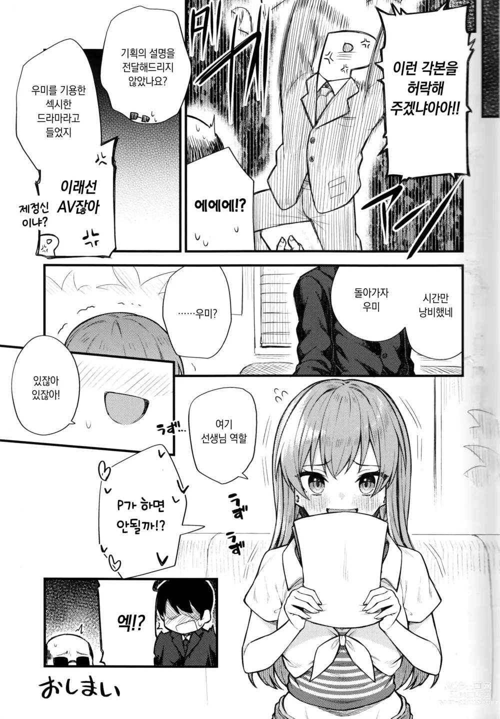 Page 24 of doujinshi 예를 들면 이런 밀리언 시어터 vol.7 -코사카 우미의 일-