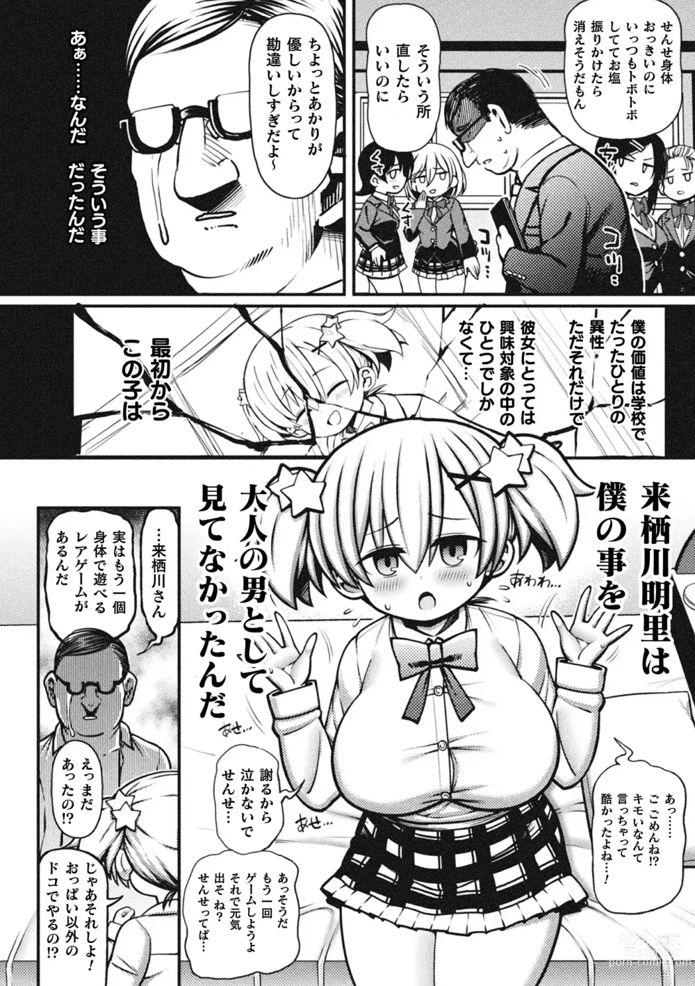 Page 22 of manga Mesugaki Wakara se Game! Episode 1