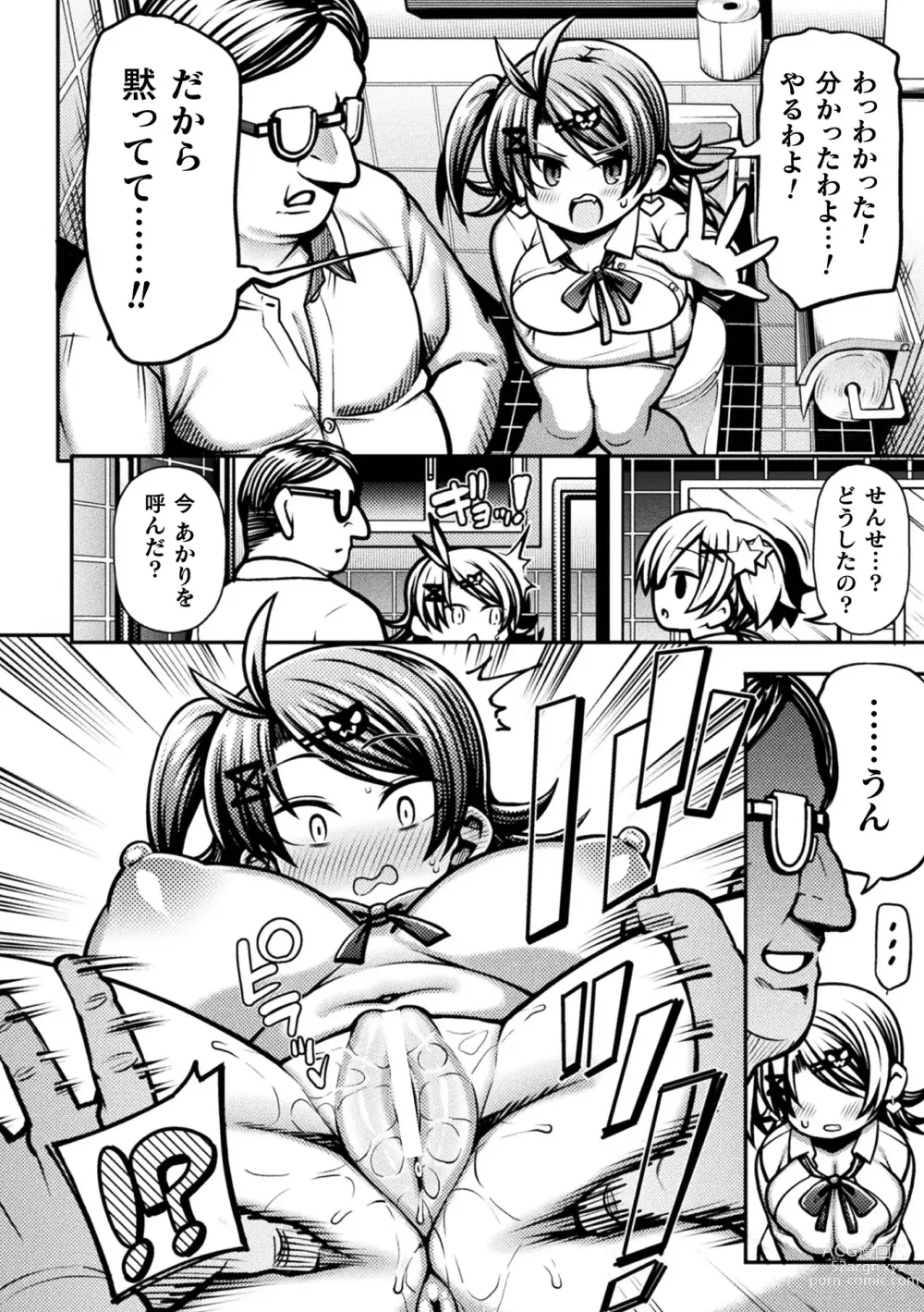 Page 24 of manga Mesugaki Wakara se Game! Episode 2