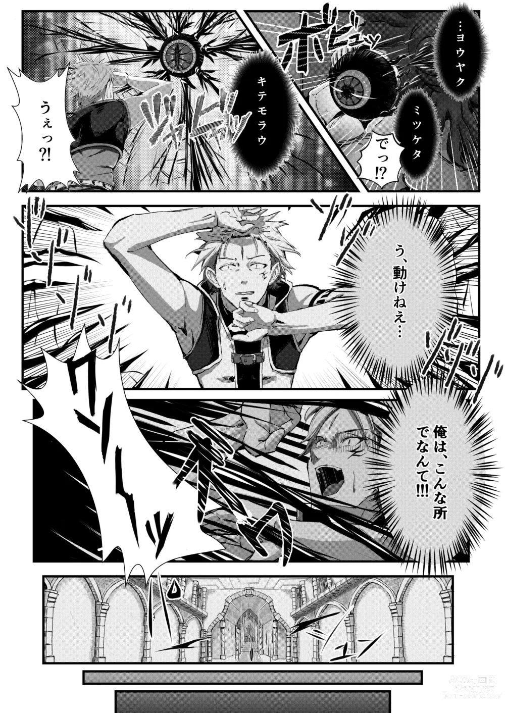 Page 4 of doujinshi Gil Roberts no danjon kouryaku⁉