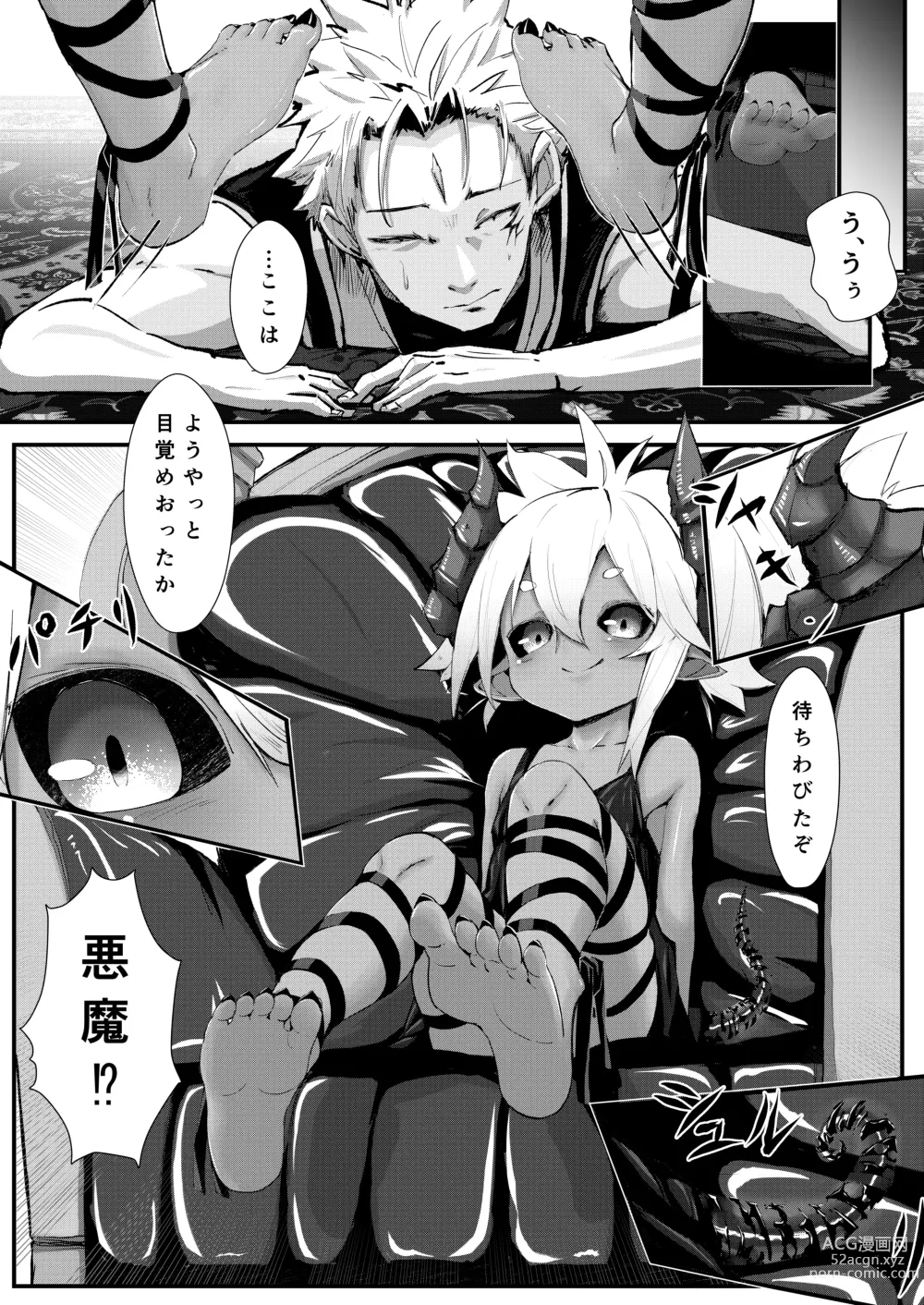 Page 5 of doujinshi Gil Roberts no danjon kouryaku⁉