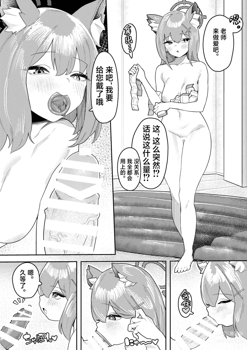 Page 19 of doujinshi Byuru Archive ~Abydos Haikou Taisaku Iinkai Hen~