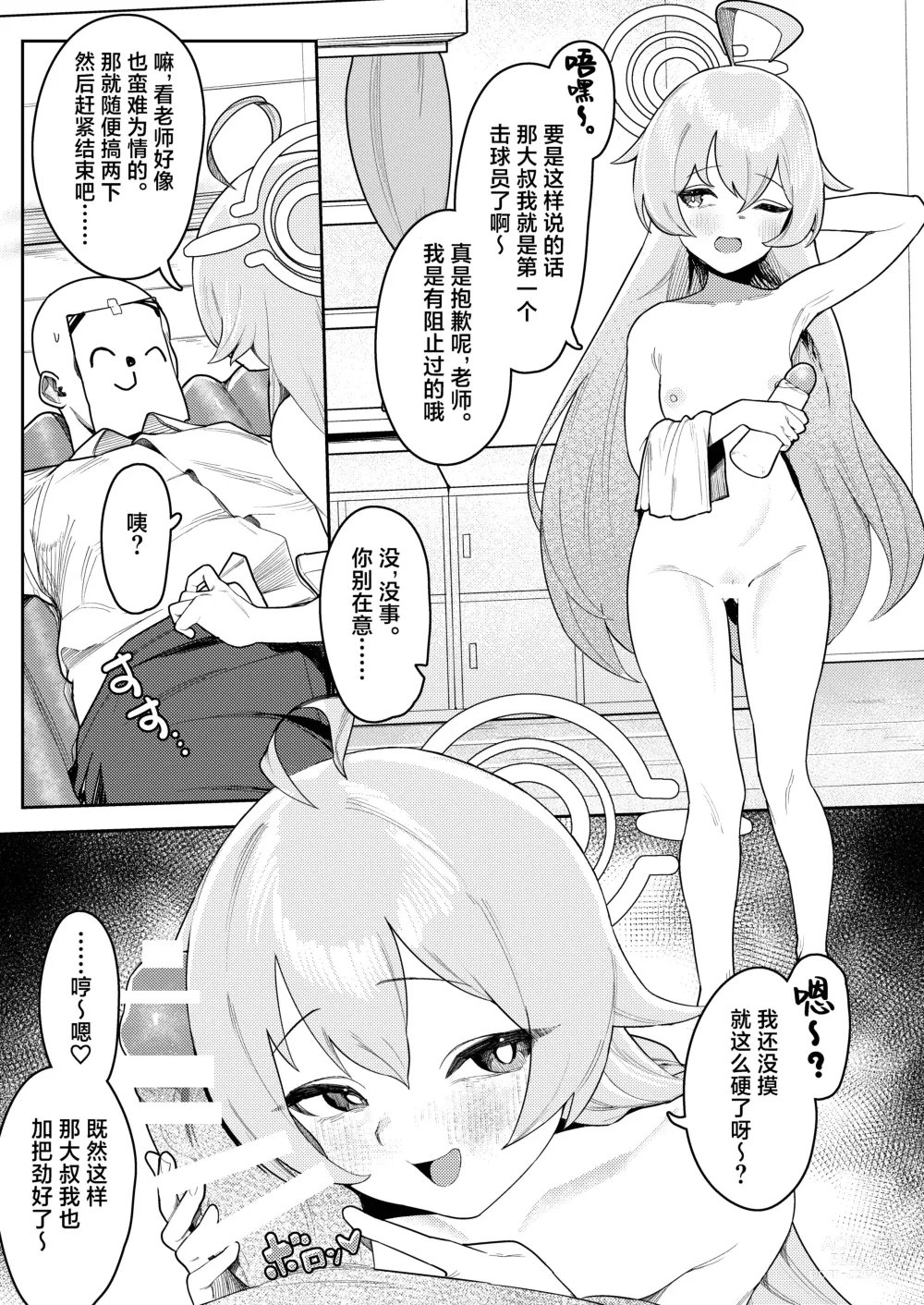 Page 3 of doujinshi Byuru Archive ~Abydos Haikou Taisaku Iinkai Hen~