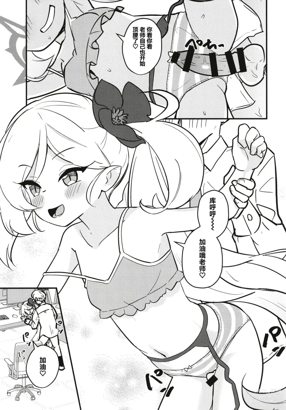 Page 12 of doujinshi Mutsugaki Icha Love Book ~Sensei to Kakurenbo~