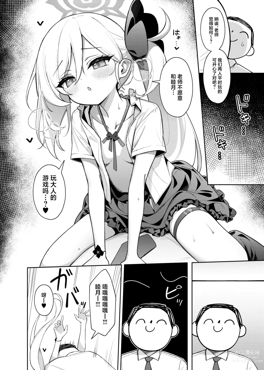 Page 13 of doujinshi Mutsuki wa Otona no Asobi ga Shitai