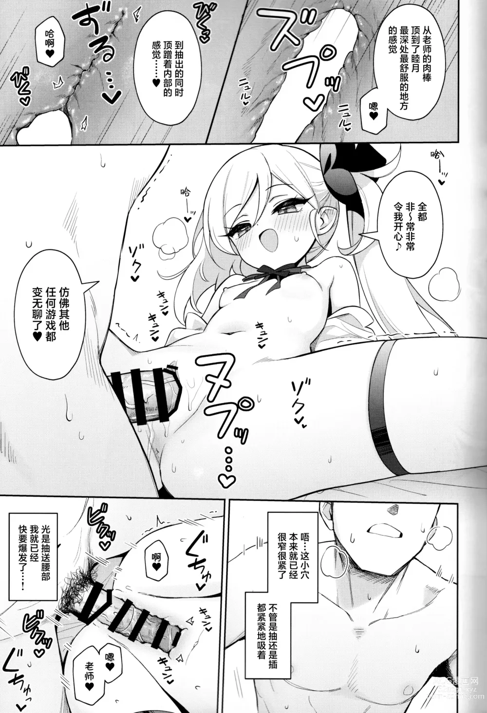 Page 16 of doujinshi Mutsuki wa Otona no Asobi ga Shitai