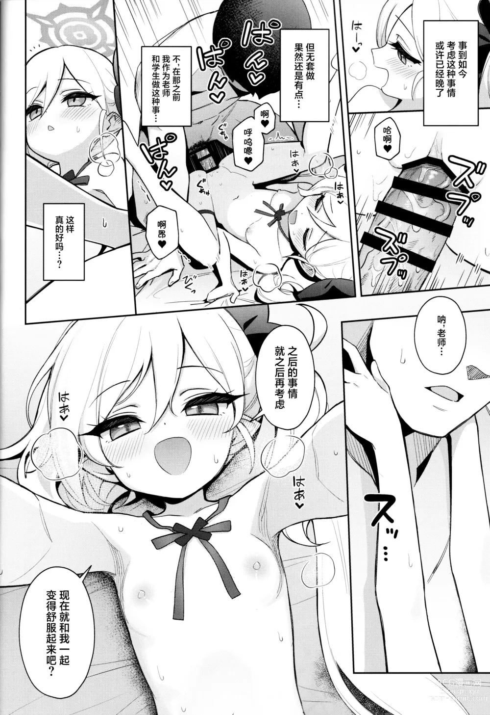 Page 17 of doujinshi Mutsuki wa Otona no Asobi ga Shitai