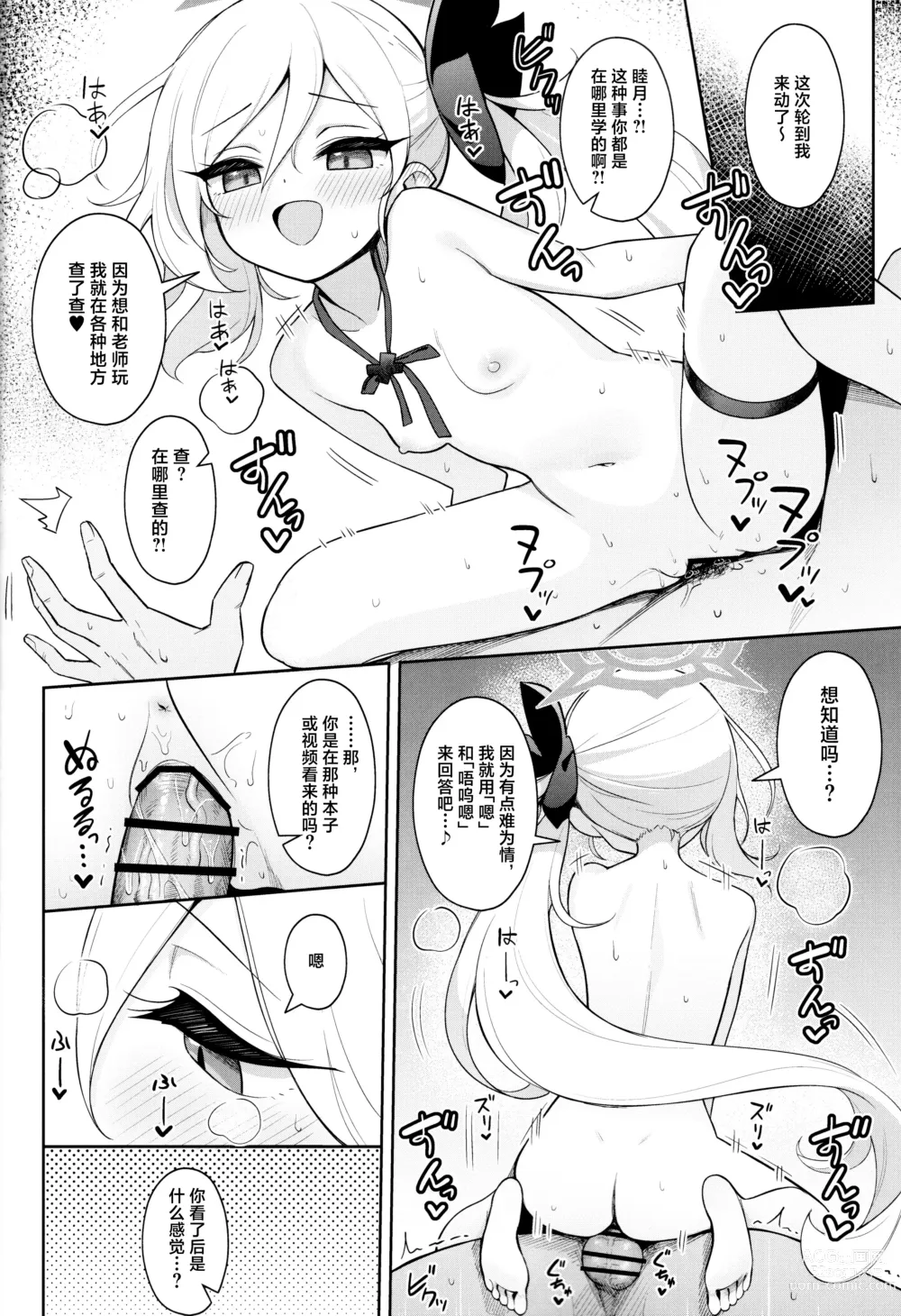 Page 19 of doujinshi Mutsuki wa Otona no Asobi ga Shitai