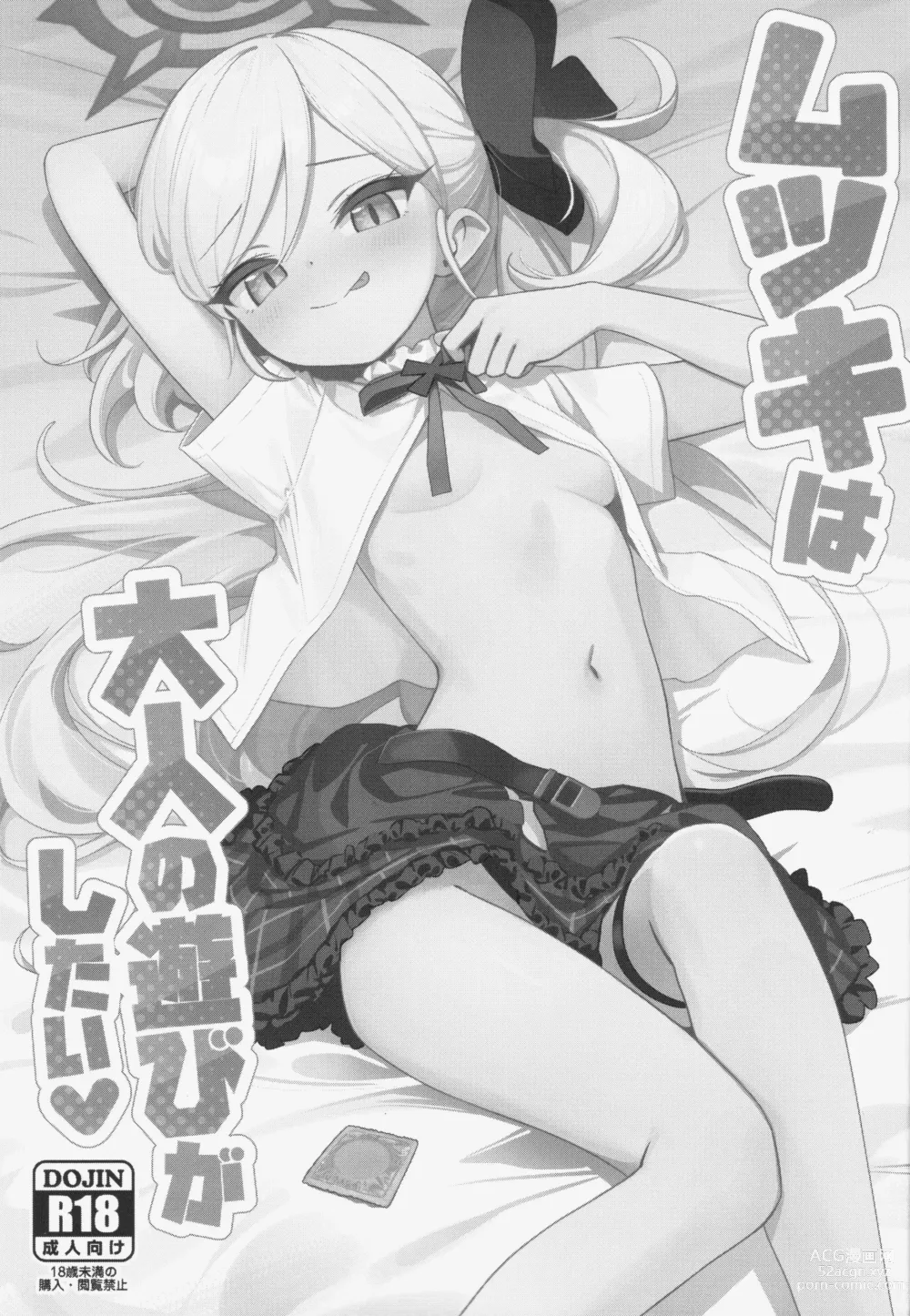 Page 3 of doujinshi Mutsuki wa Otona no Asobi ga Shitai