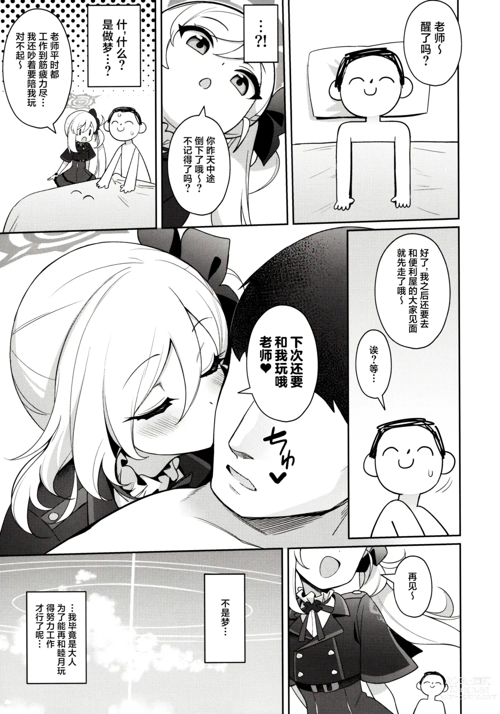 Page 24 of doujinshi Mutsuki wa Otona no Asobi ga Shitai