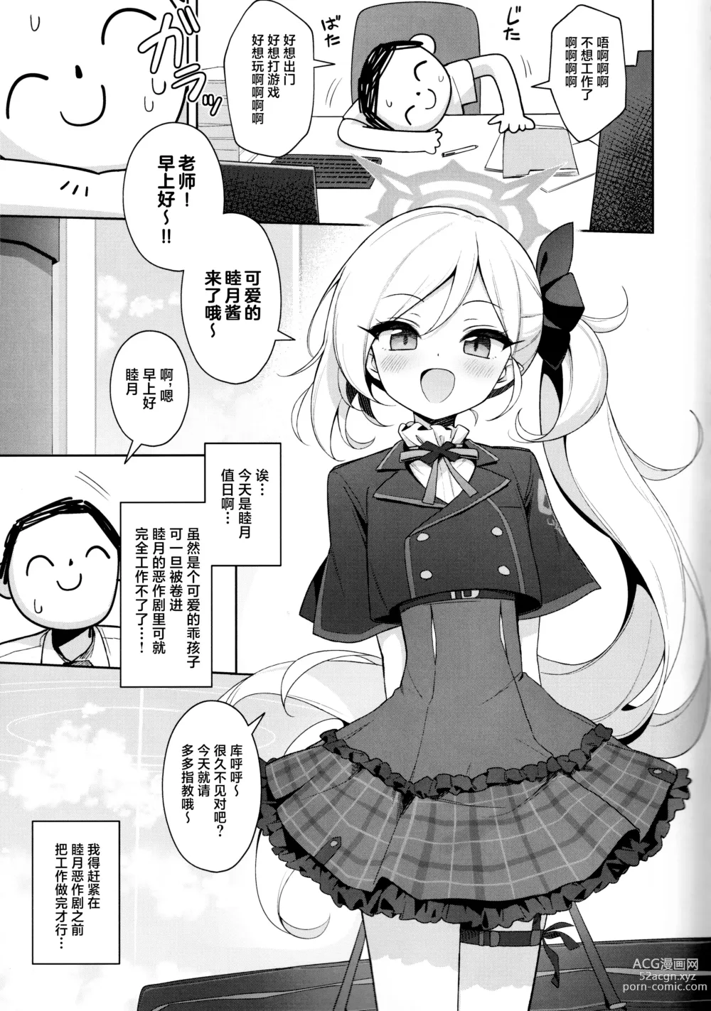 Page 4 of doujinshi Mutsuki wa Otona no Asobi ga Shitai