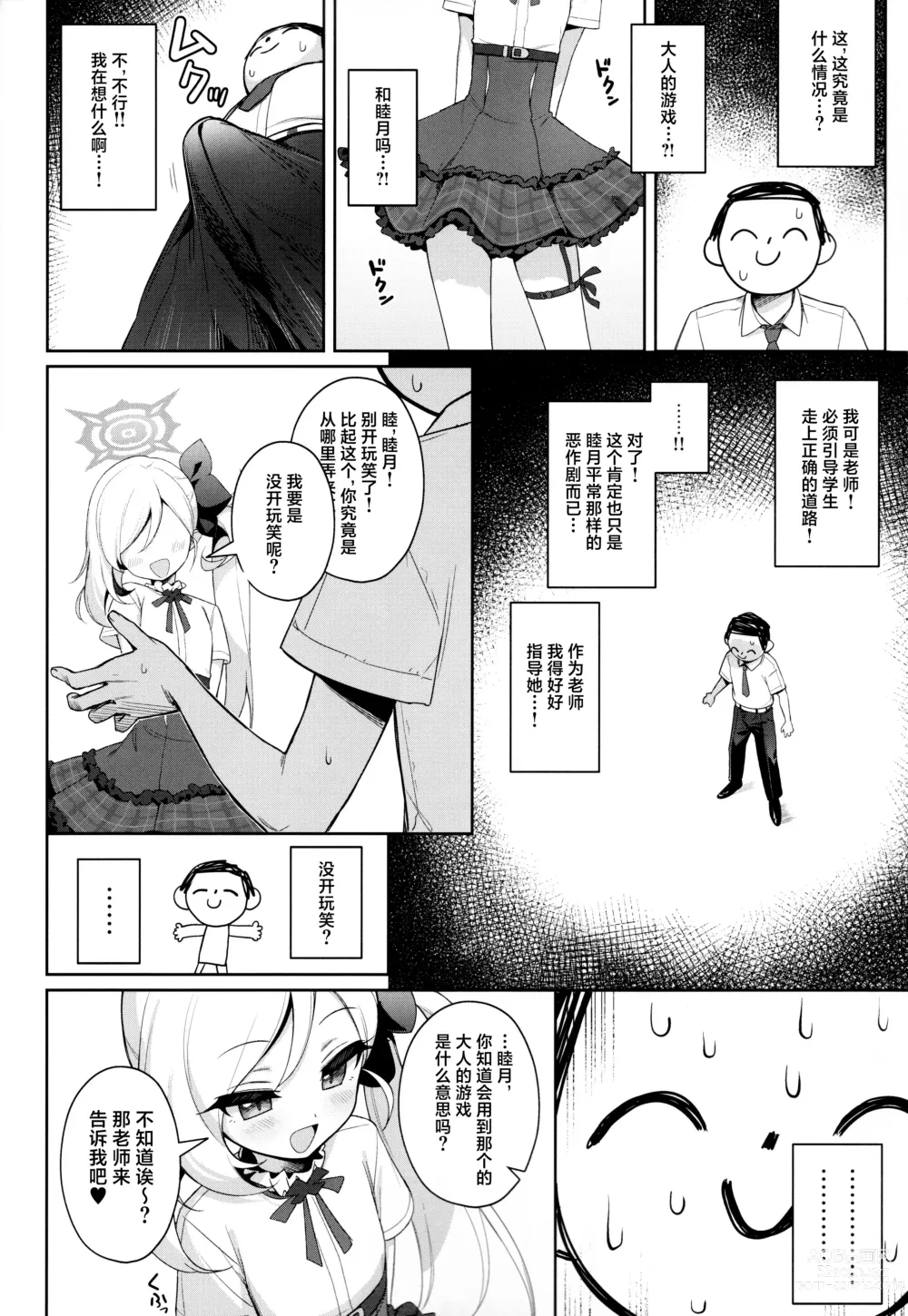 Page 7 of doujinshi Mutsuki wa Otona no Asobi ga Shitai