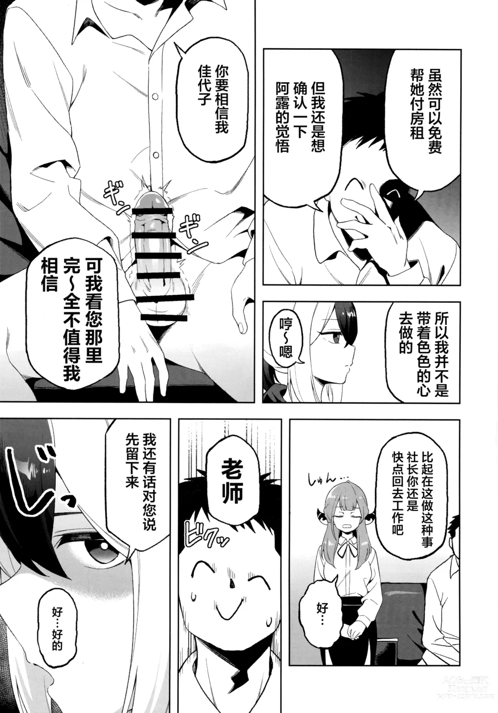 Page 4 of doujinshi Kayoko Karada o Uru