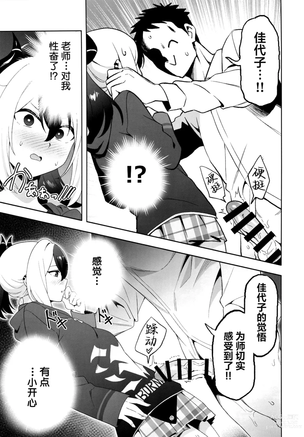 Page 6 of doujinshi Kayoko Karada o Uru