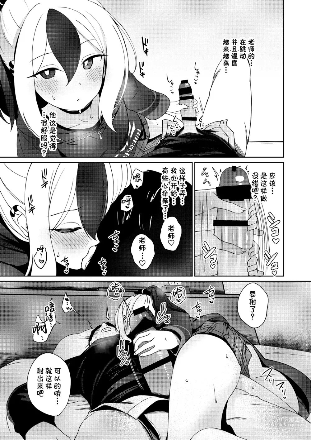 Page 11 of doujinshi 雨夜に蕩ける心拍音