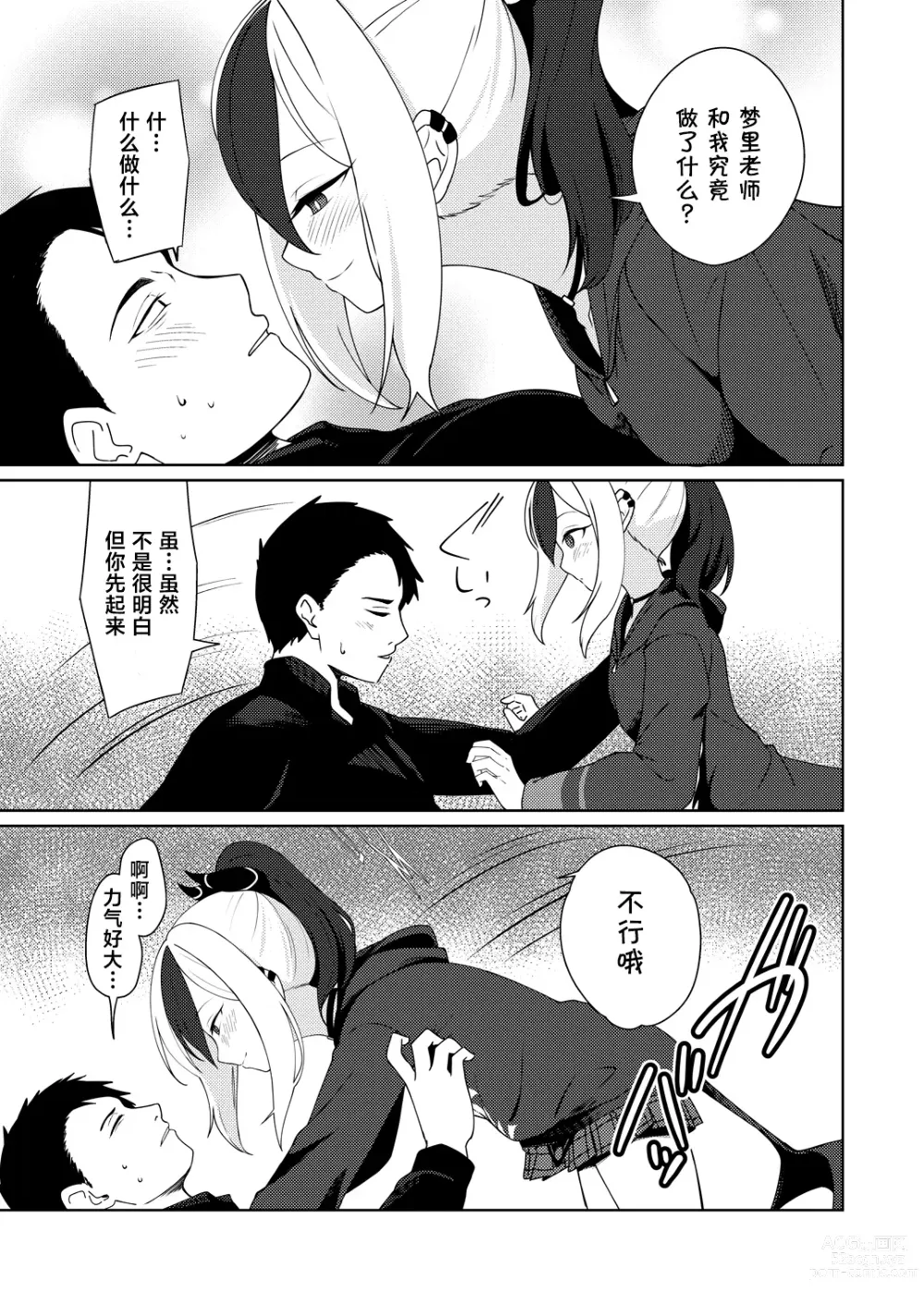 Page 13 of doujinshi 雨夜に蕩ける心拍音