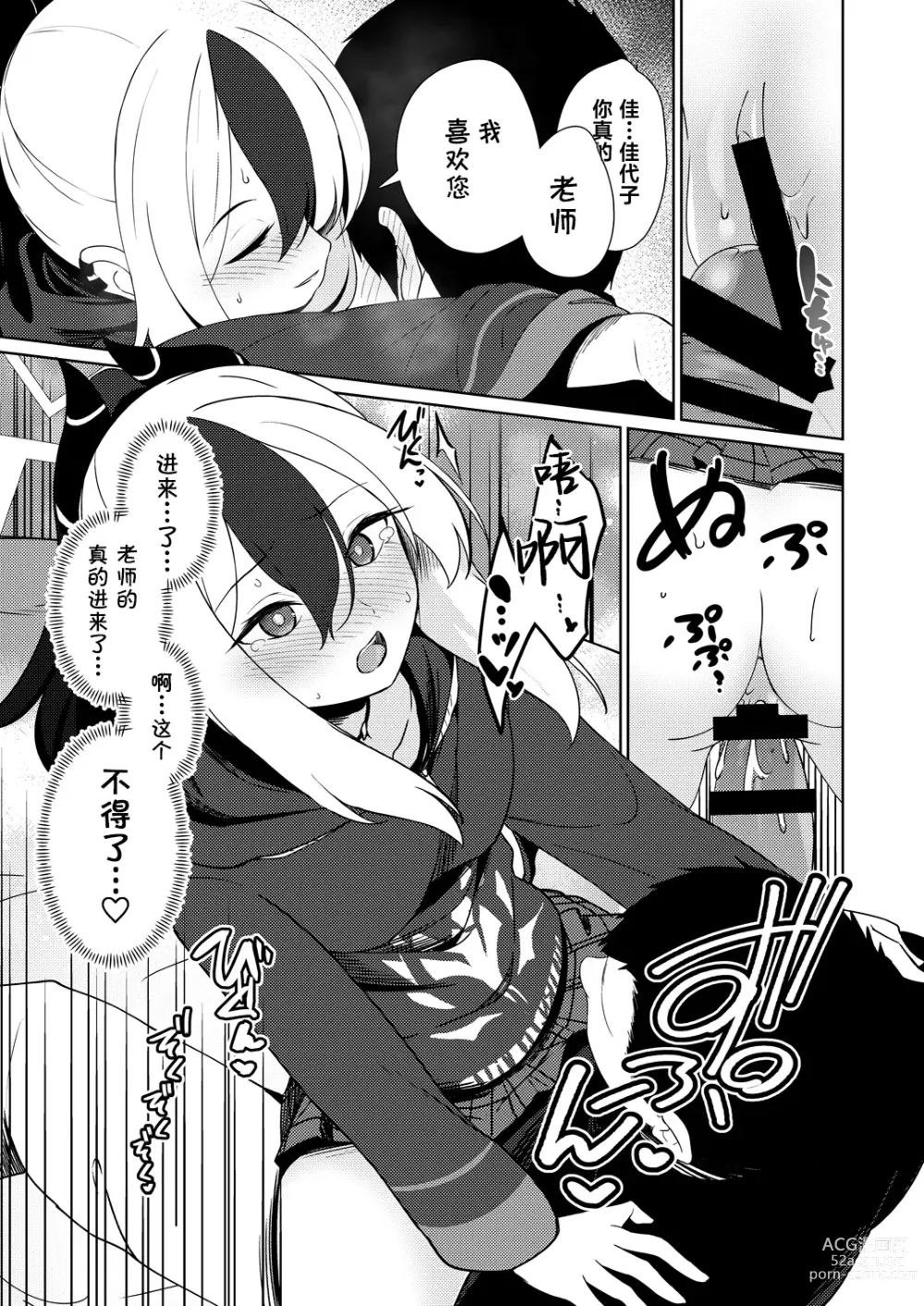 Page 17 of doujinshi 雨夜に蕩ける心拍音