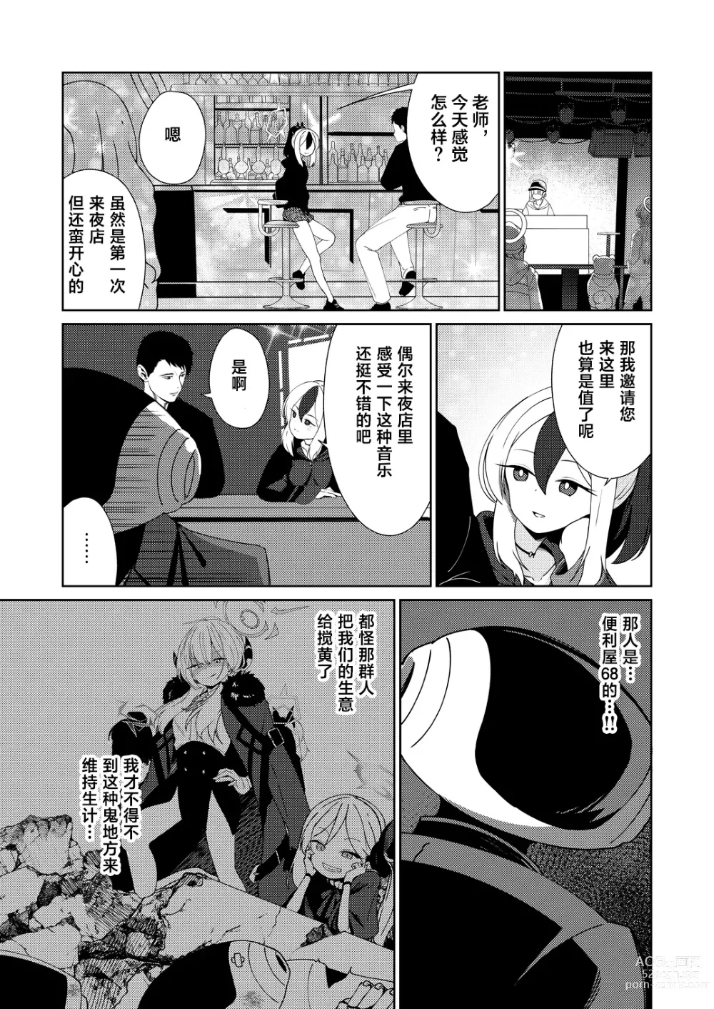 Page 3 of doujinshi 雨夜に蕩ける心拍音