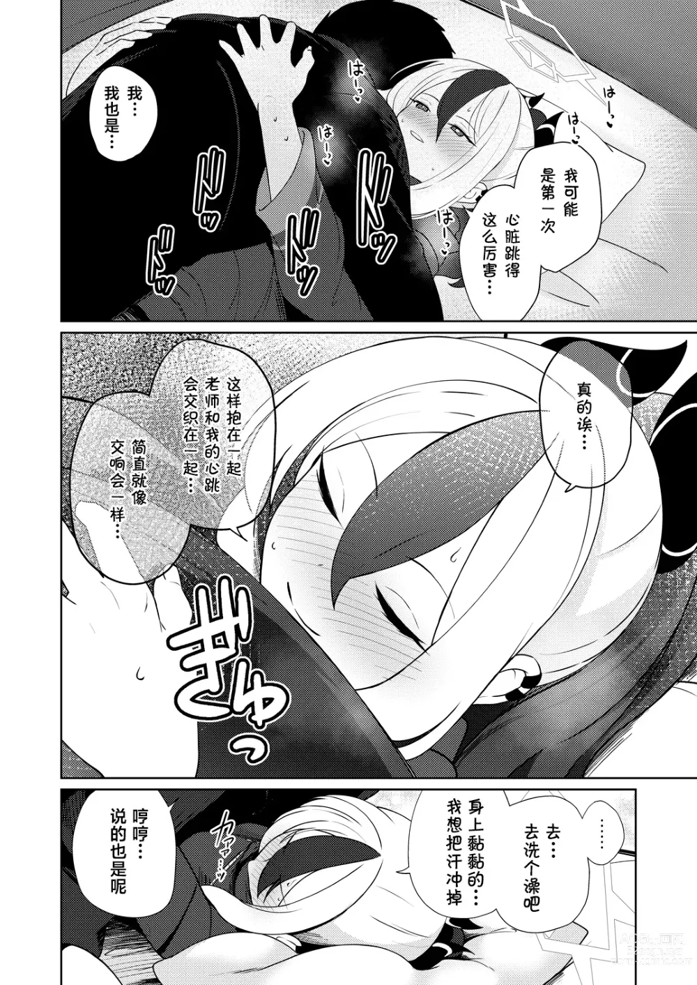 Page 24 of doujinshi 雨夜に蕩ける心拍音