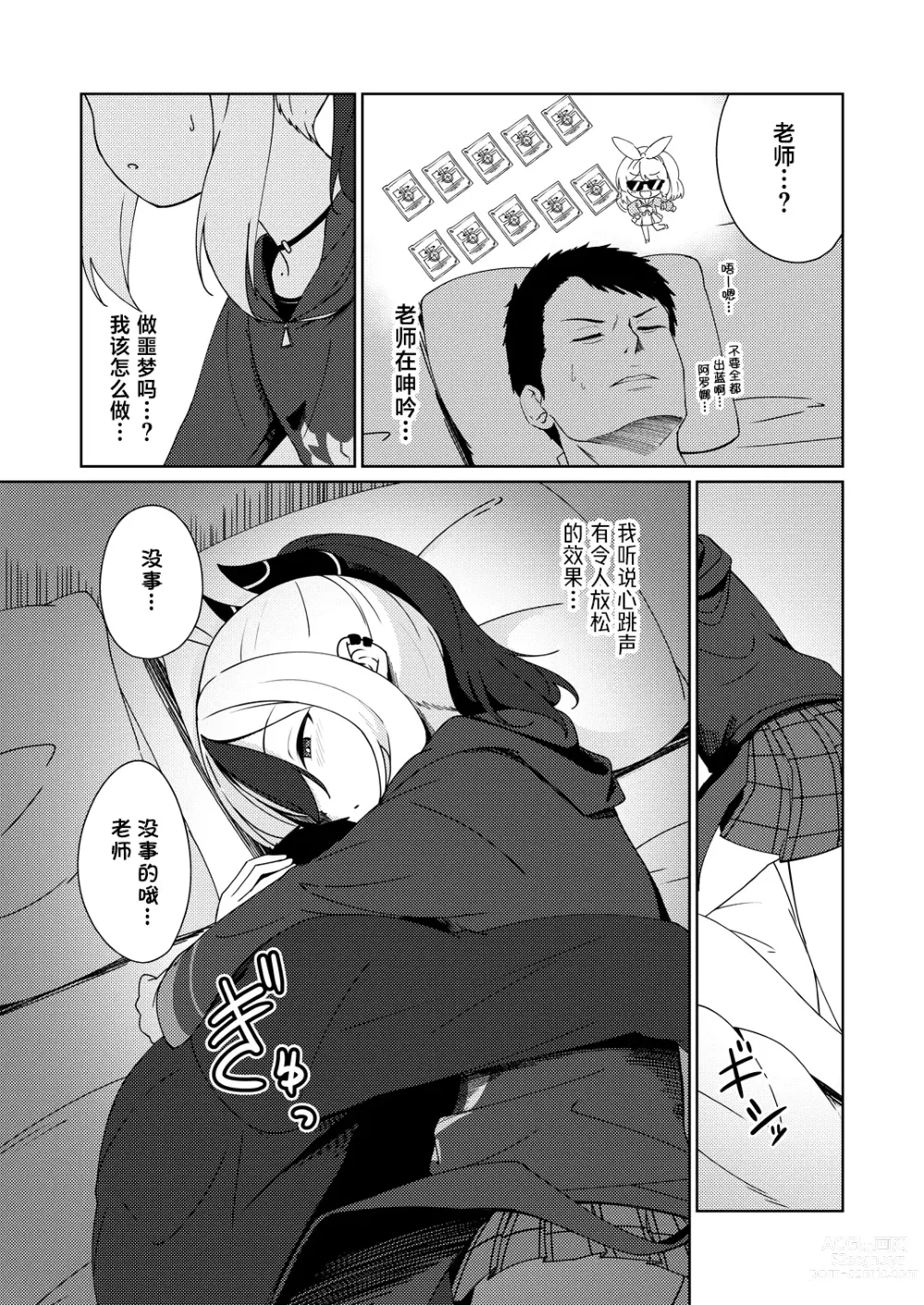 Page 7 of doujinshi 雨夜に蕩ける心拍音