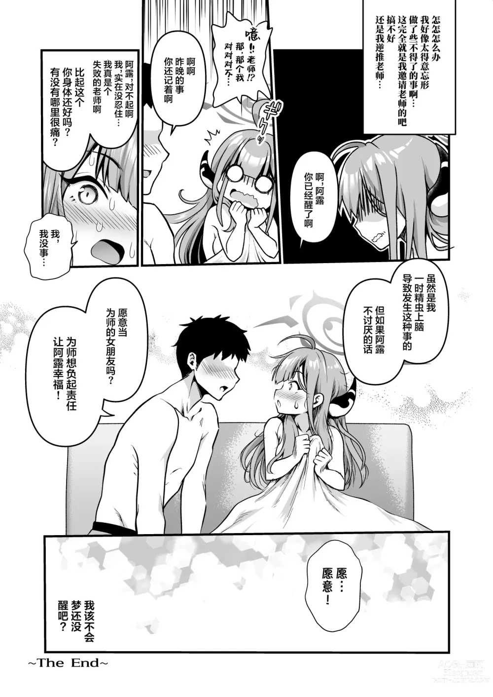 Page 21 of doujinshi Sensei no Itazura