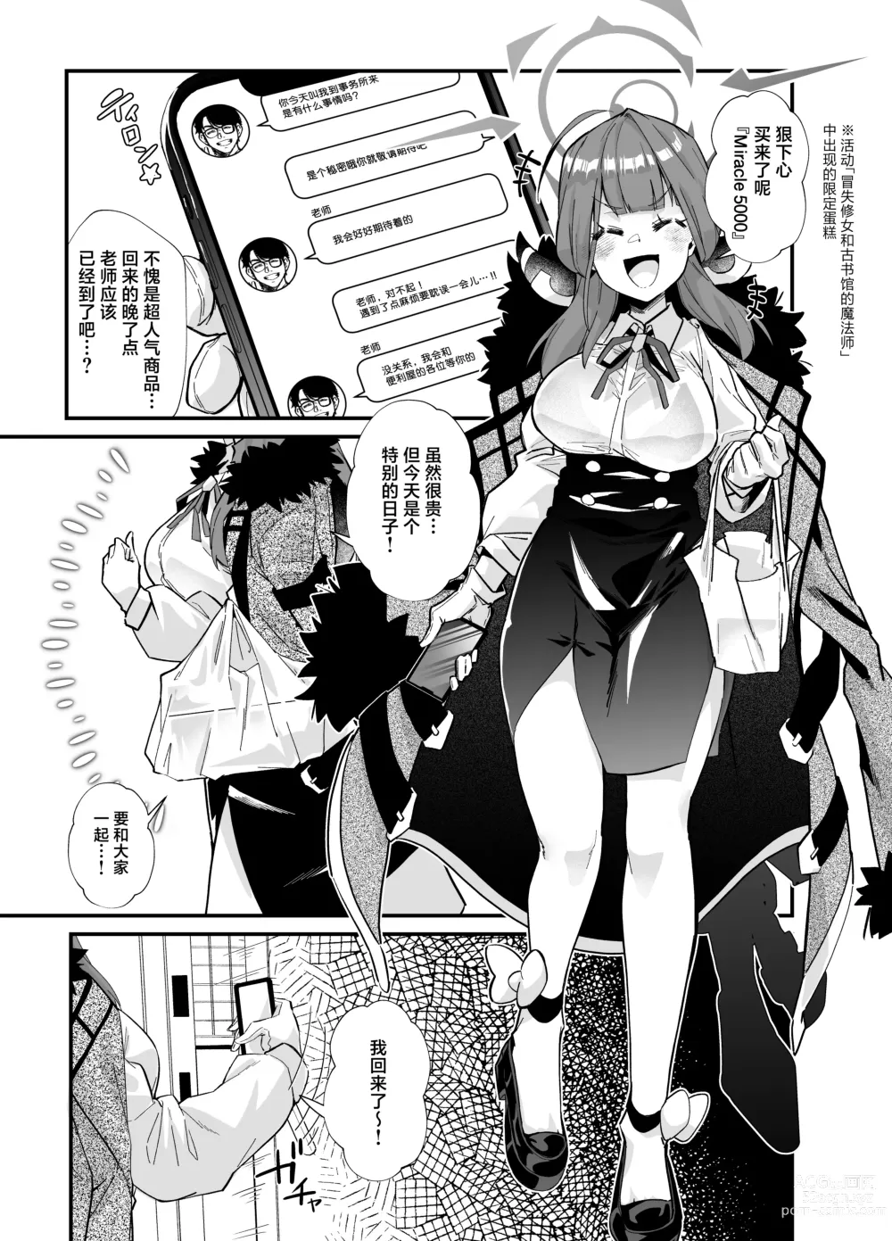 Page 4 of doujinshi Aruchan dake Saimin ni Kakattenai Hon