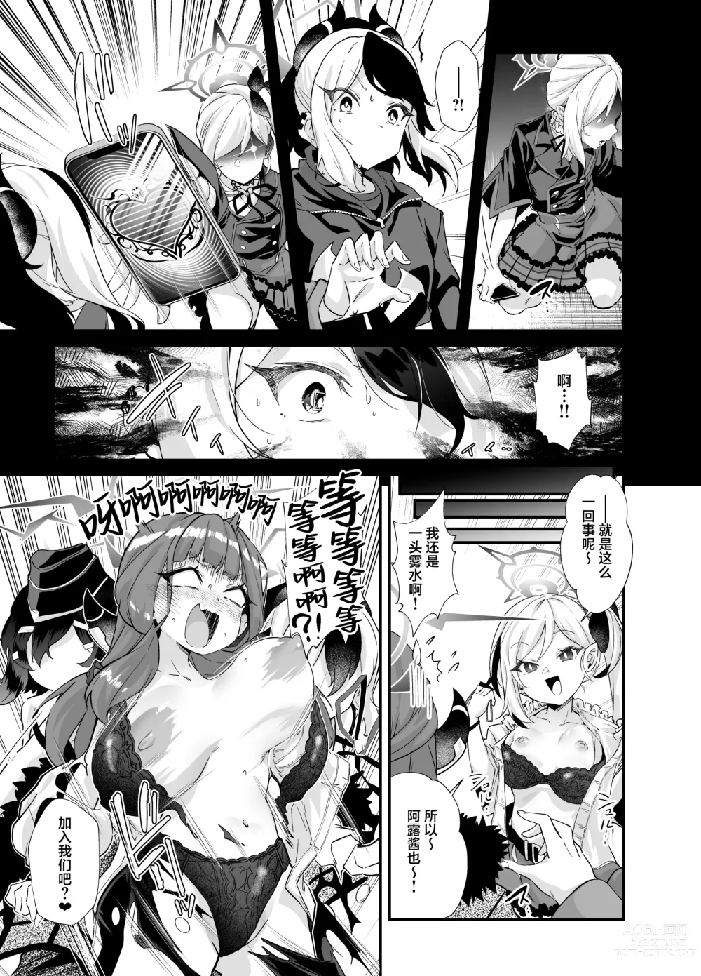 Page 8 of doujinshi Aruchan dake Saimin ni Kakattenai Hon