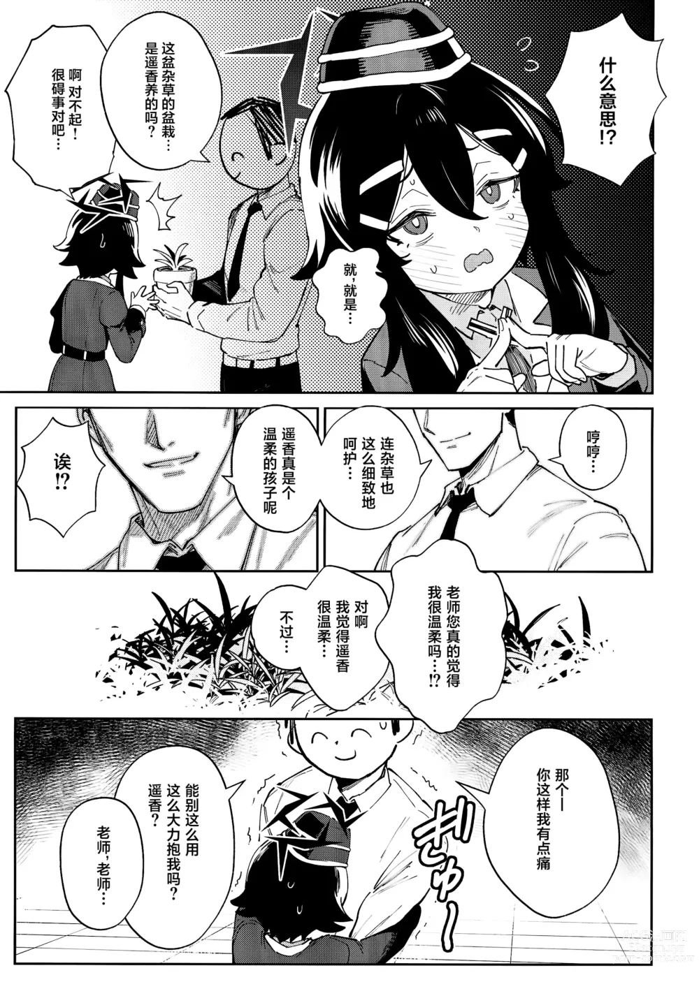 Page 7 of doujinshi Sensei to Seito no Kankei tte Konna ni mo Open nanoo!?