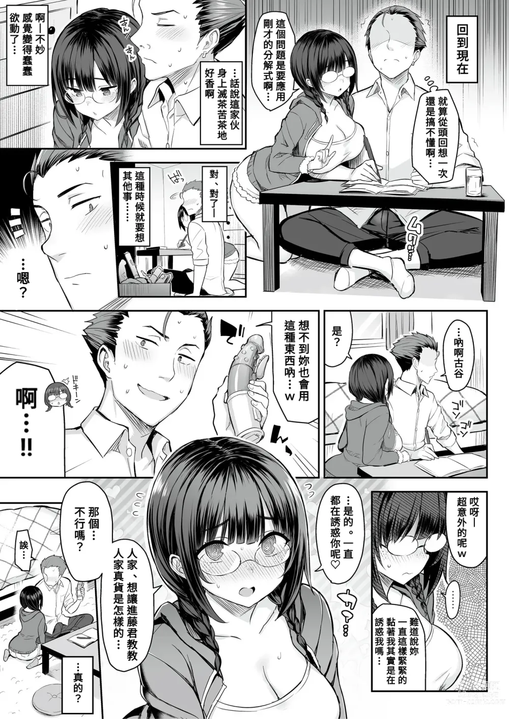 Page 7 of doujinshi Jimi na Ko hodo Jitsu wa H tte Uwasa Aru yo.