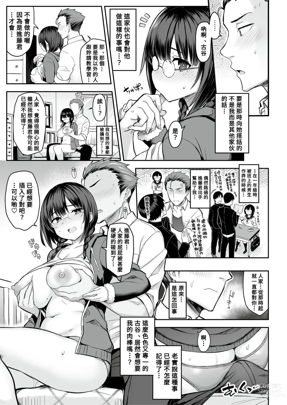 Page 9 of doujinshi Jimi na Ko hodo Jitsu wa H tte Uwasa Aru yo.