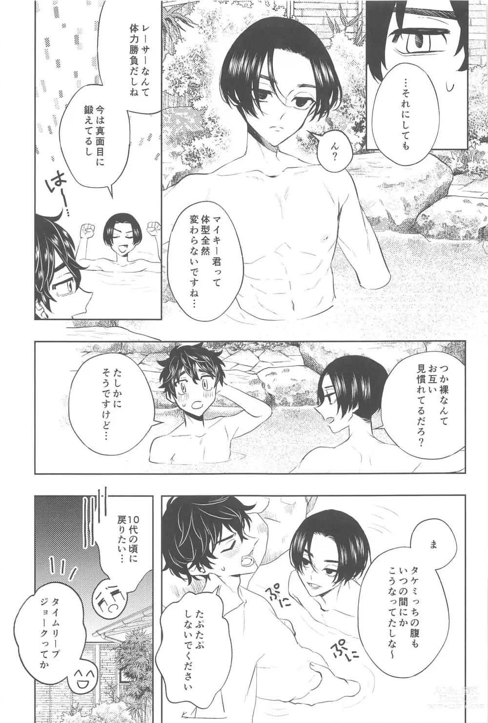 Page 22 of doujinshi Furin Shinjuu Ryokou