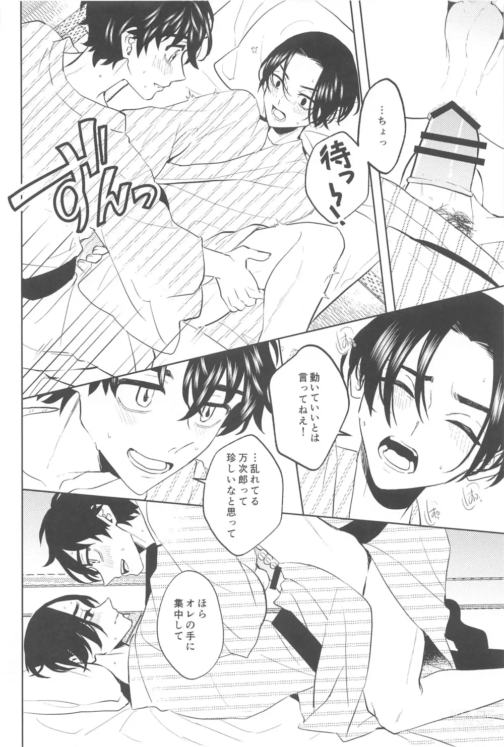 Page 29 of doujinshi Furin Shinjuu Ryokou