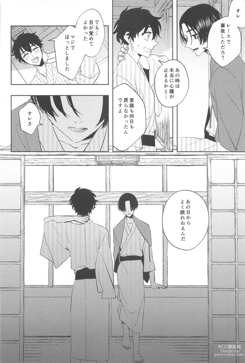 Page 39 of doujinshi Furin Shinjuu Ryokou