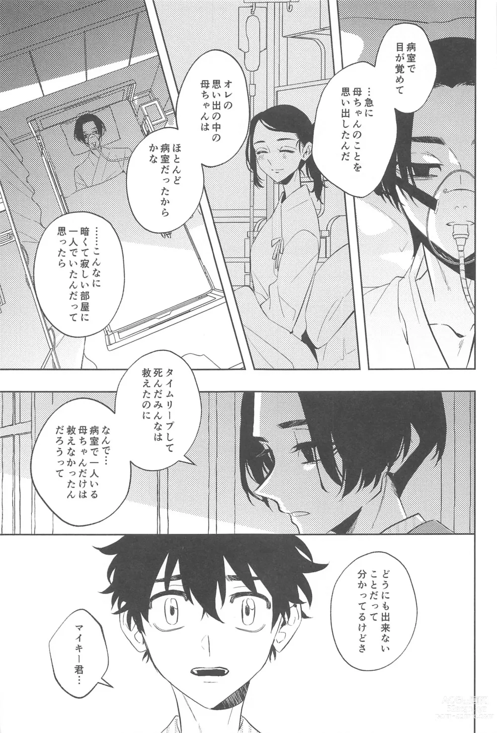 Page 40 of doujinshi Furin Shinjuu Ryokou