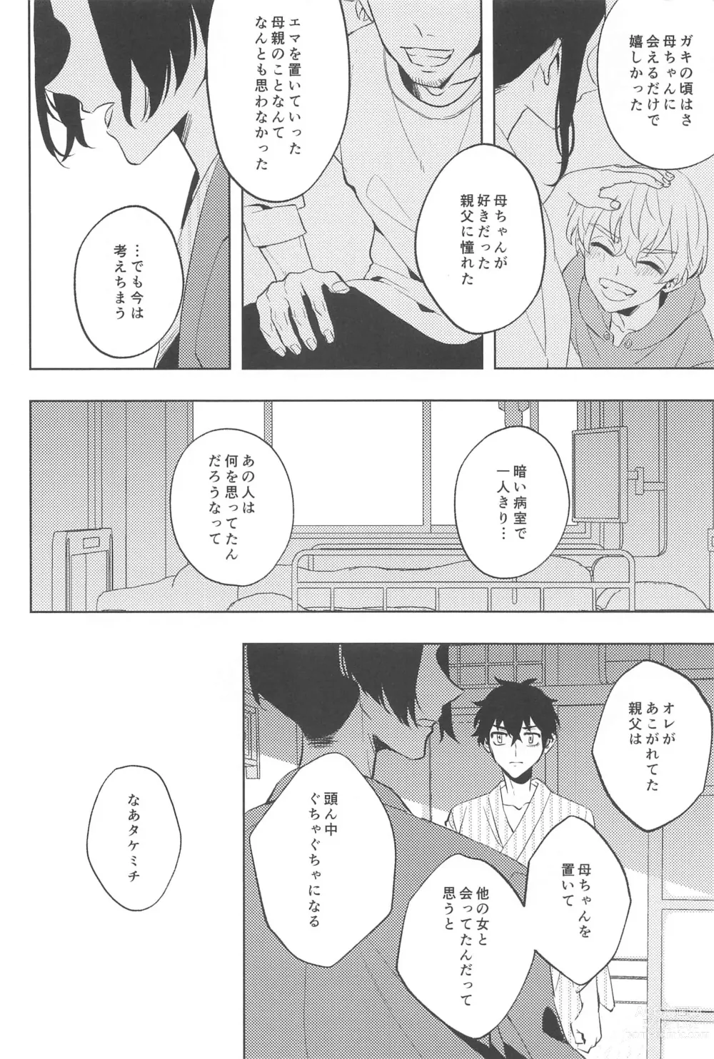 Page 41 of doujinshi Furin Shinjuu Ryokou